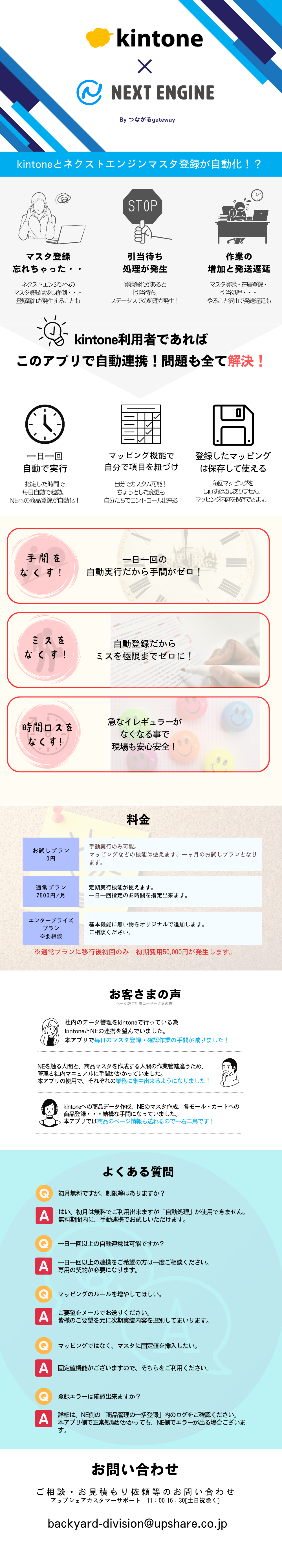 kintone × ネクストエンジン　自動マスタ連携