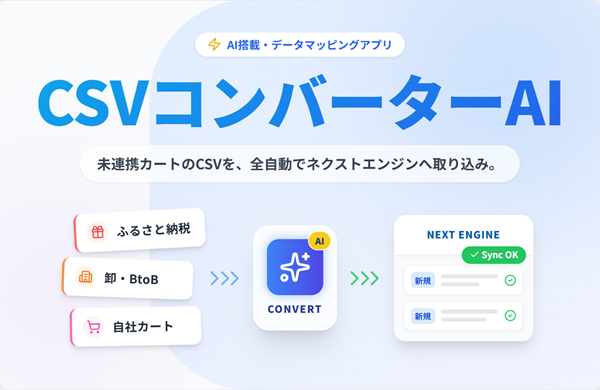 CSVコンバーターAI