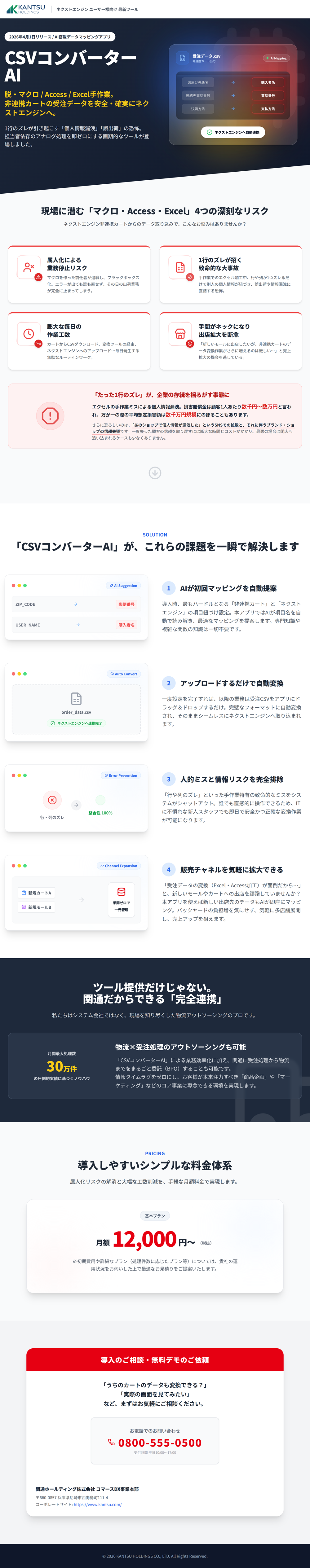 CSVコンバーターAI
