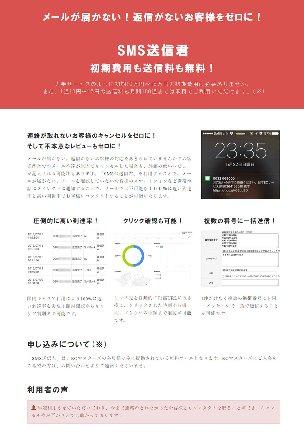 連絡が取れないお客様のキャンセルをゼロに！SMS送信君
