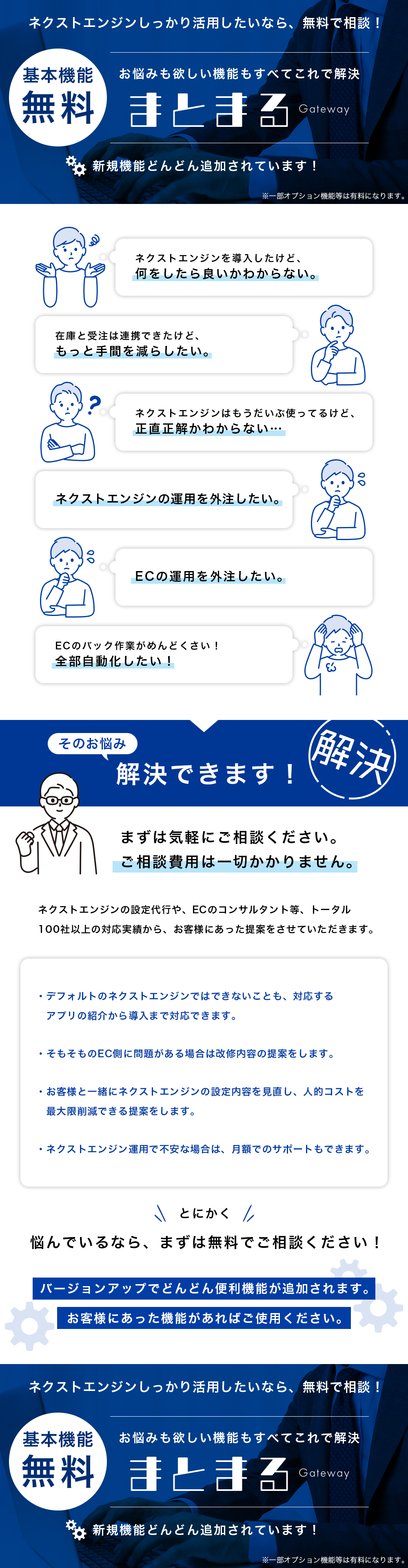 まとまるGateway(β)-MMG-