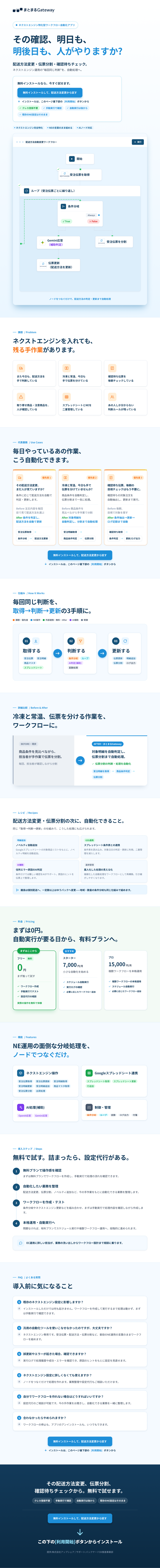 まとまるGateway-ネクストエンジン特化自動処理アプリ