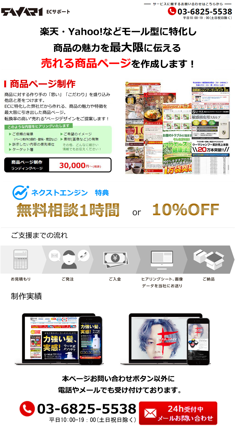 売れる！商品ページ制作 │ ネットショップ運営代行サヴァリ