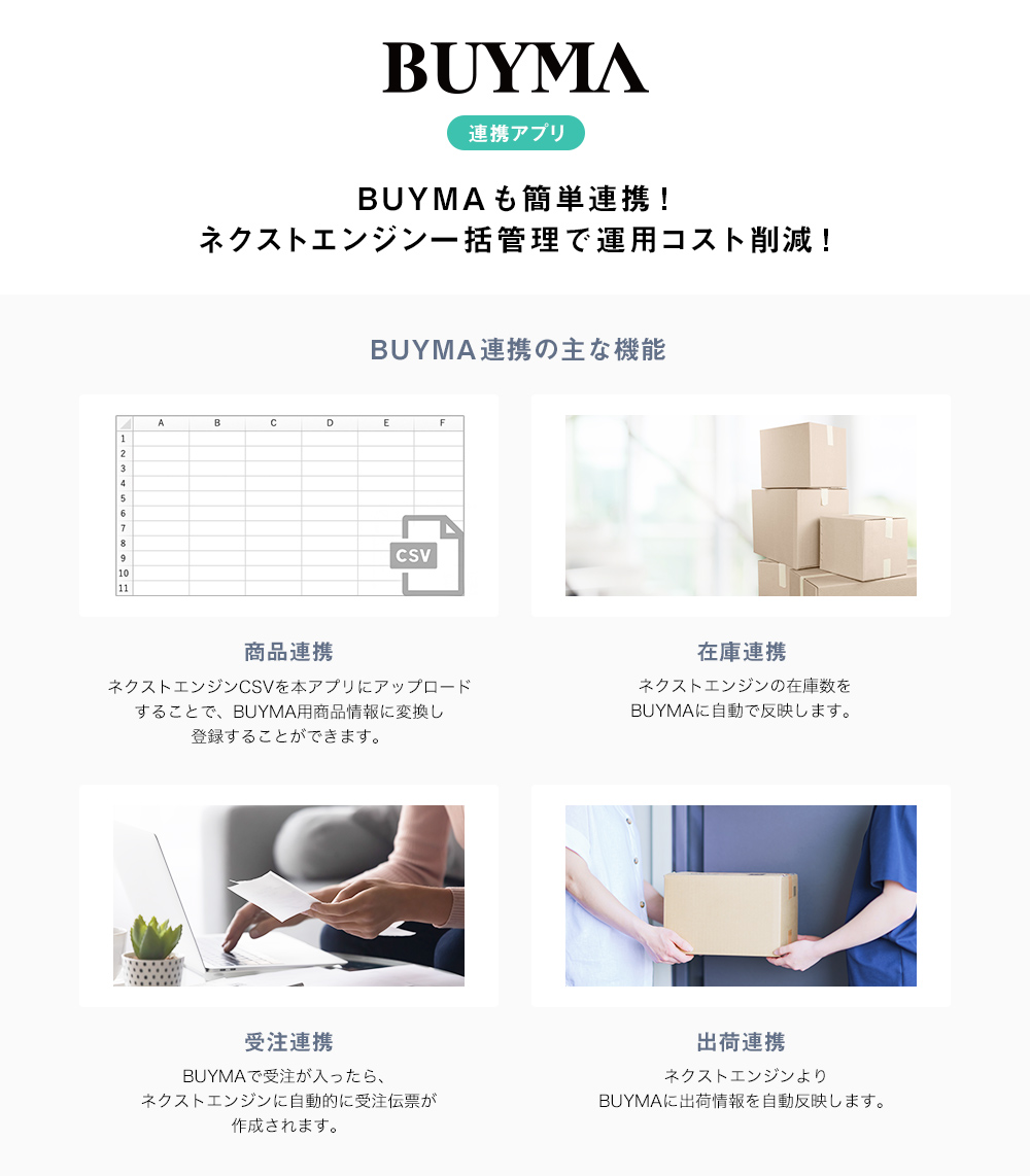 BUYMA連携アプリ