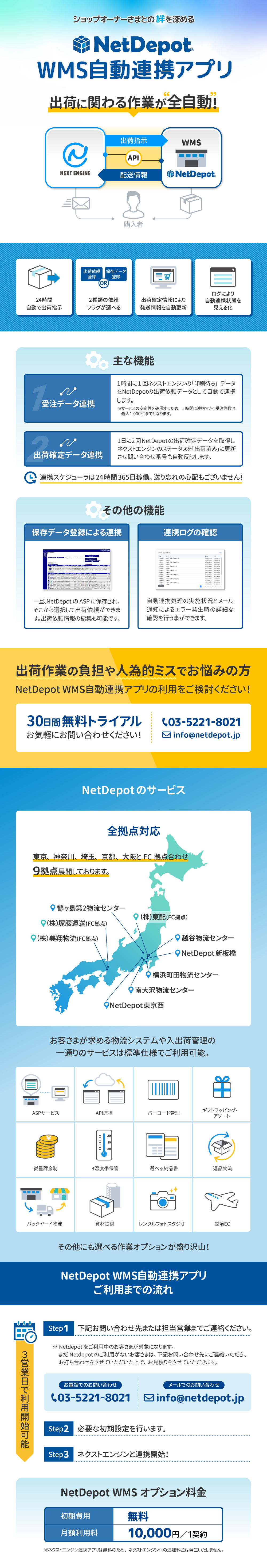 NetDepot WMS自動連携アプリ