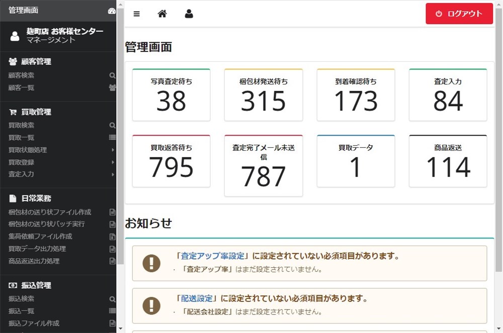 中古de繁盛! U-SHOP 買取革命!