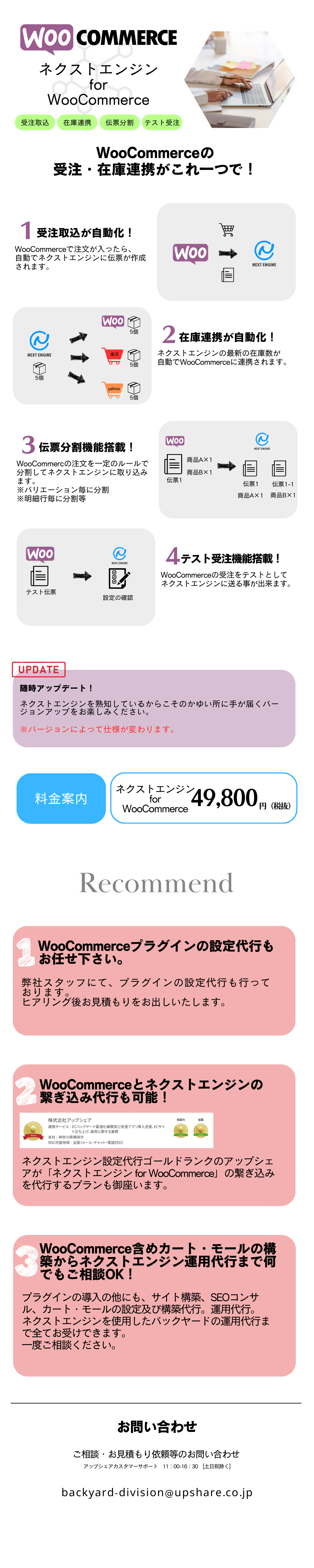ネクストエンジン for WooCommerce