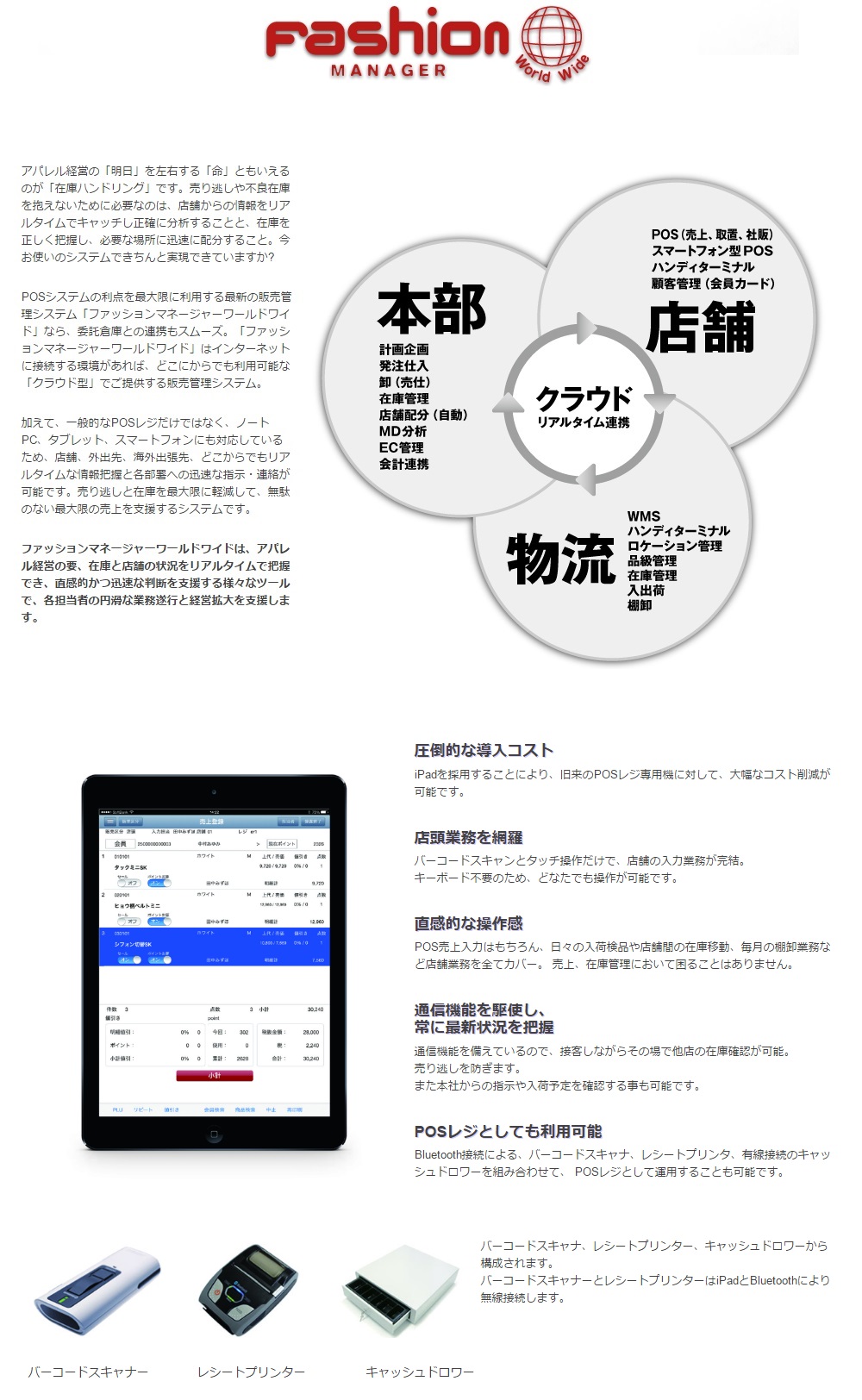 FashionManager連携プラグイン