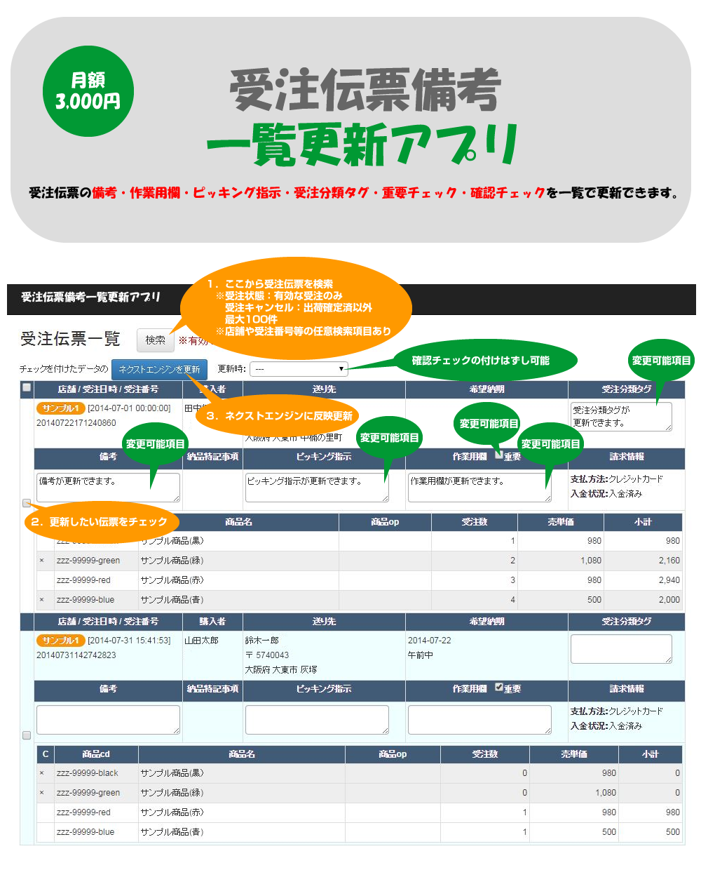 受注伝票備考一覧更新アプリ