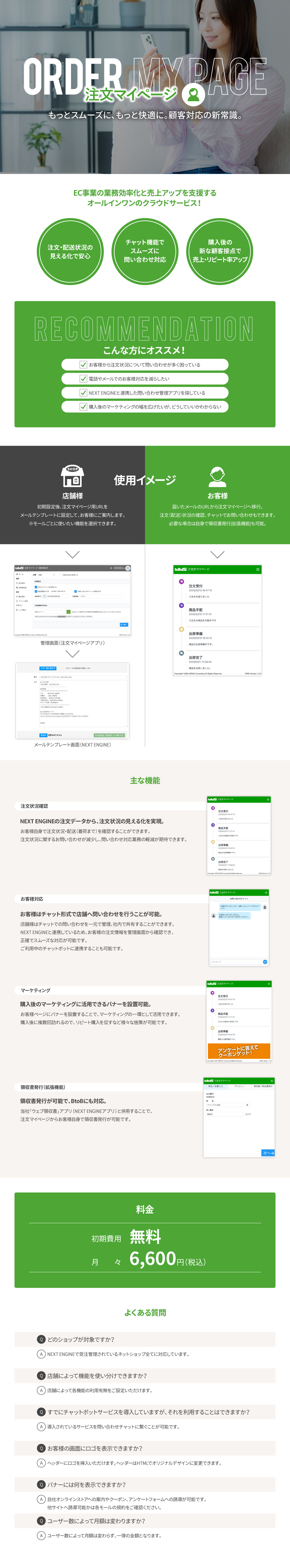 注文マイページ