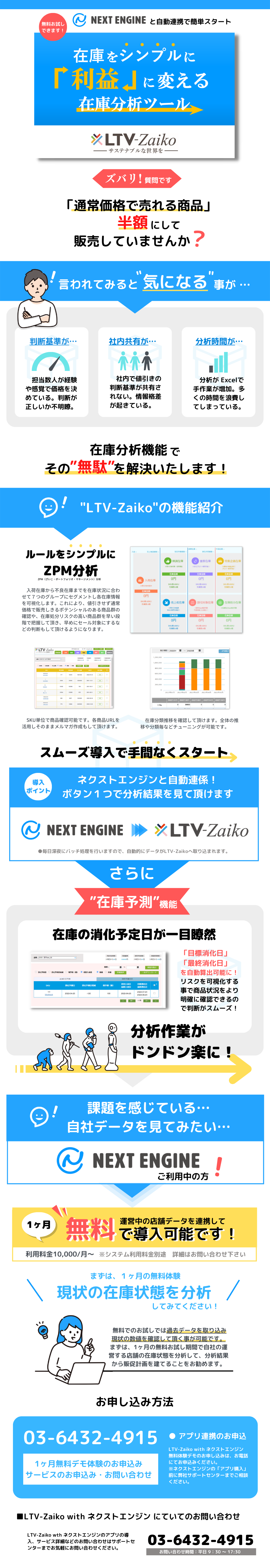 小売在庫分析ツール　LTV-Zaiko