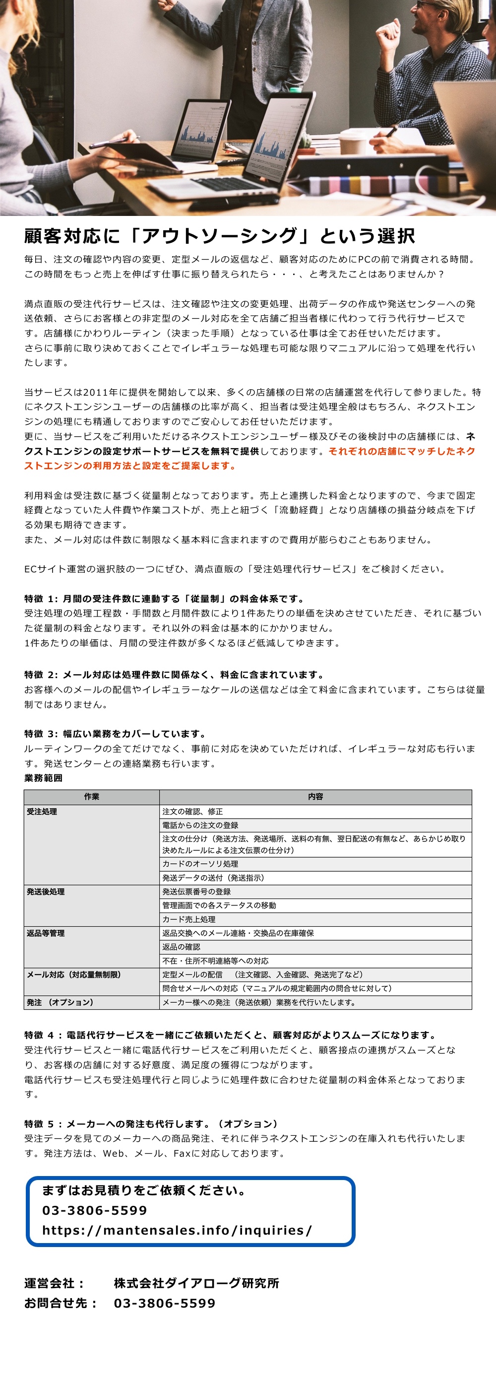 受注処理代行サービス　満点直販