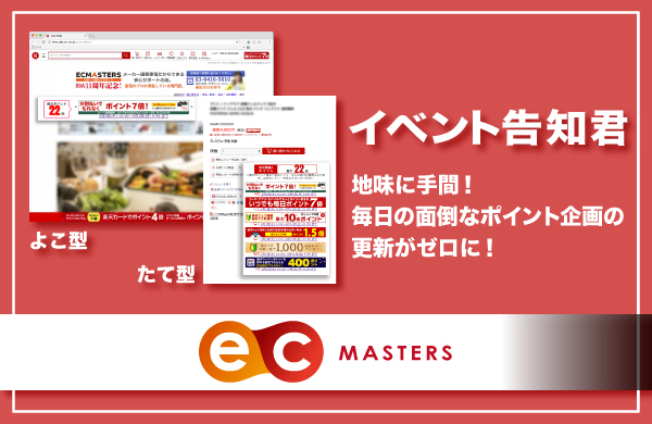 面倒なポイント企画の更新がゼロに！楽天イベント告知君