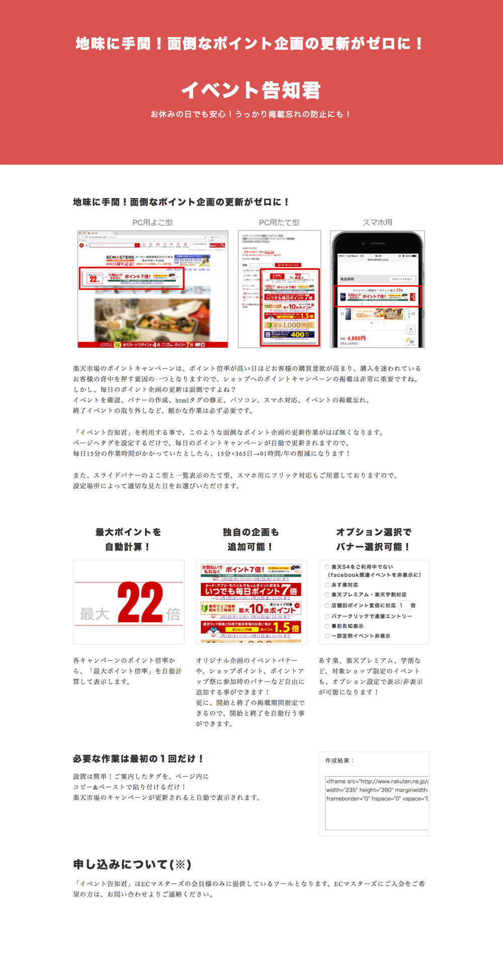 面倒なポイント企画の更新がゼロに！楽天イベント告知君