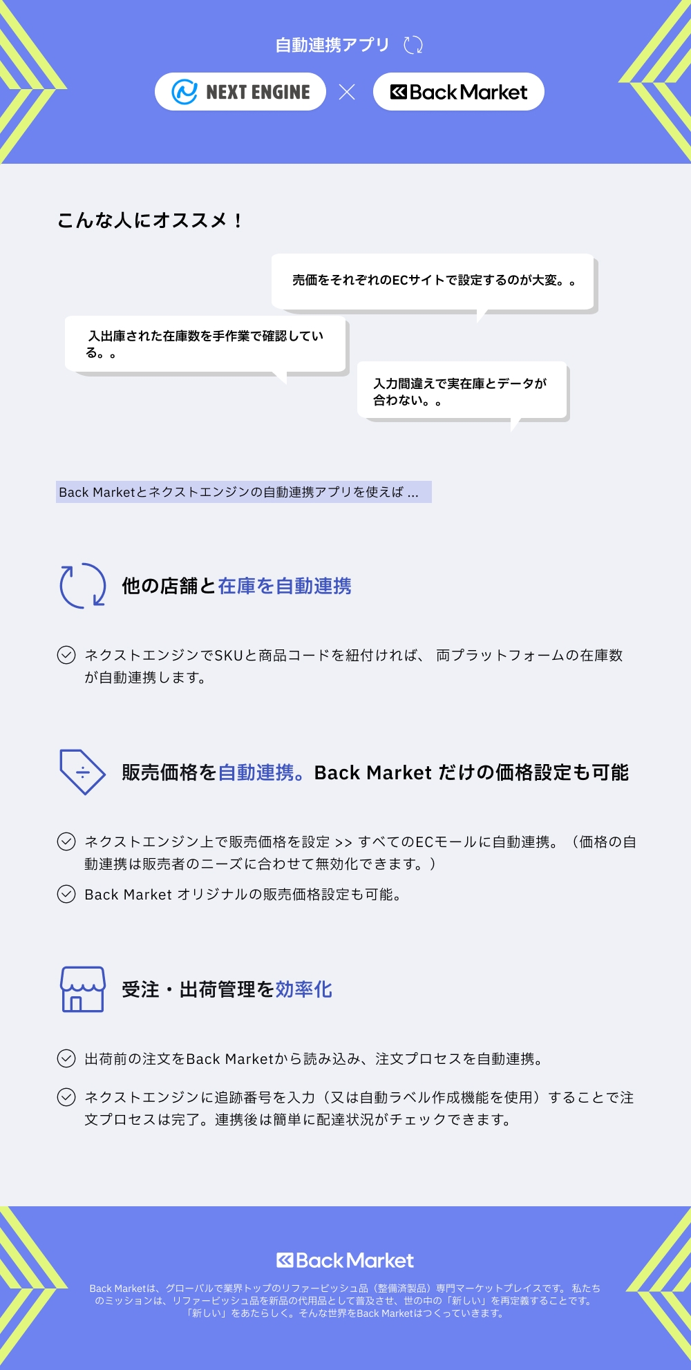 バックマーケット連携用アプリ