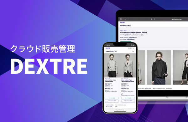 DEXTRE(デクスター) 連携アプリ
