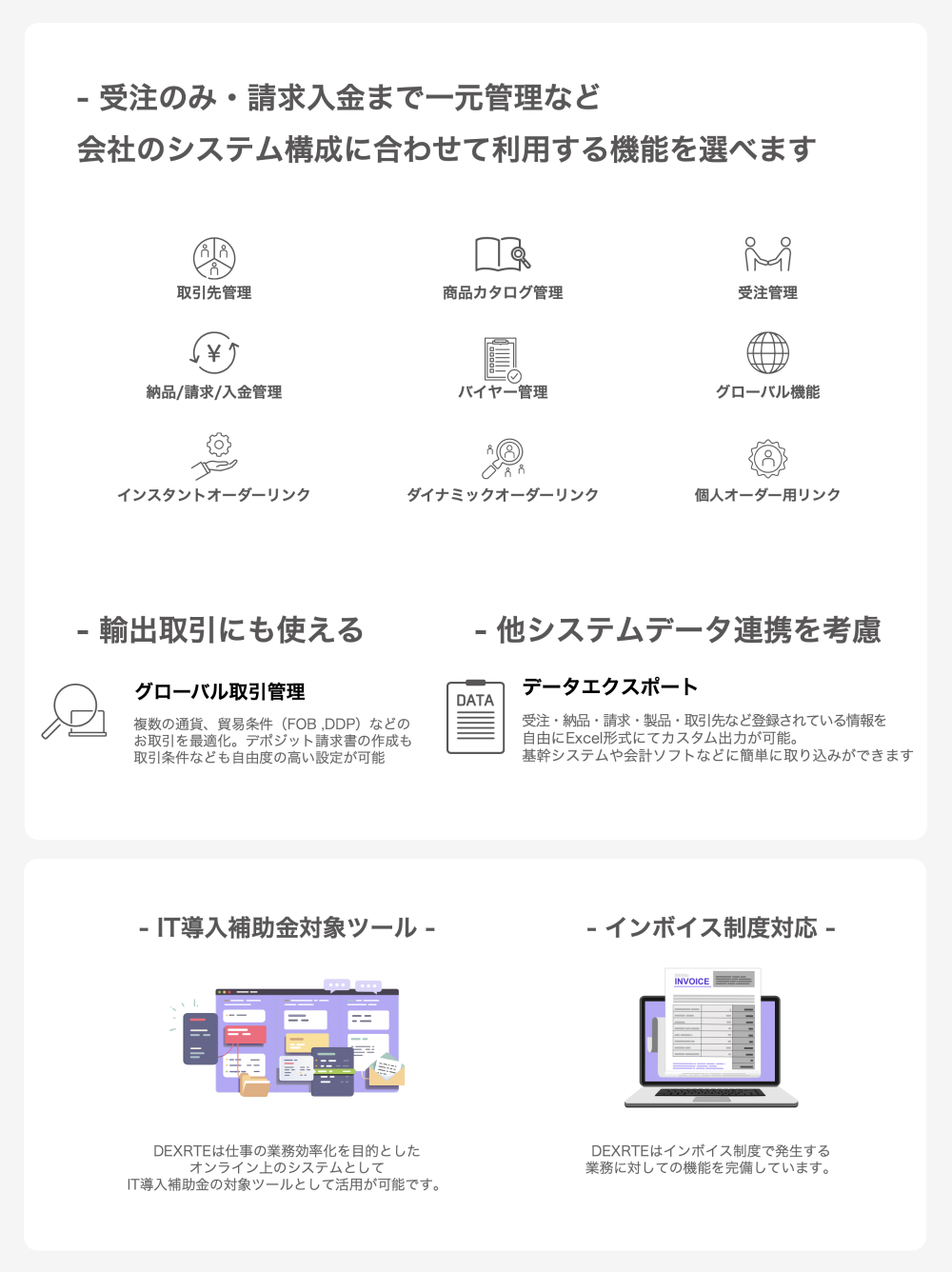 DEXTRE(デクスター) 連携アプリ