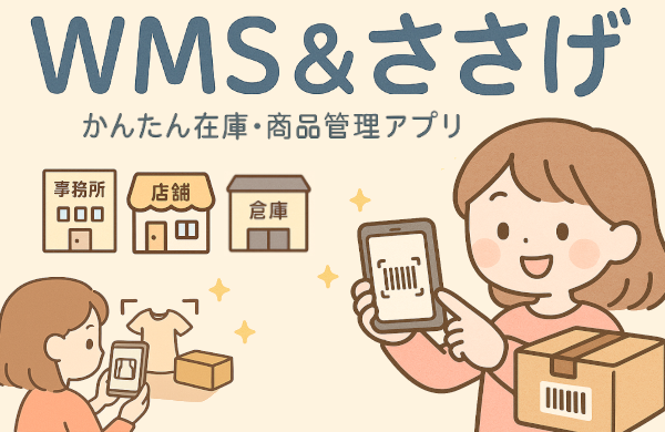 WMS & ささげ