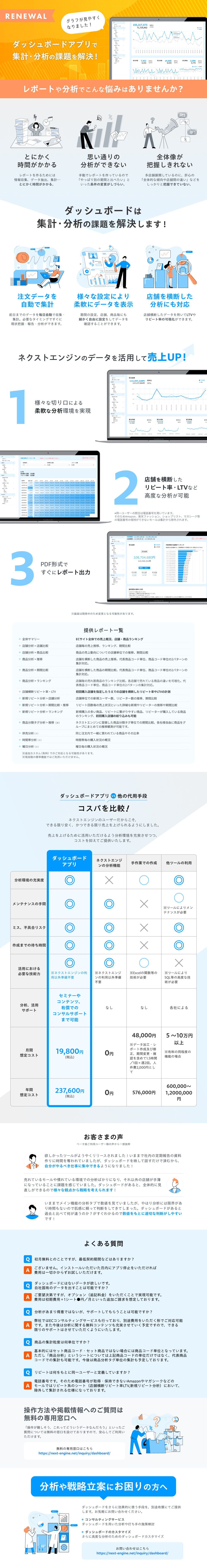 ダッシュボード