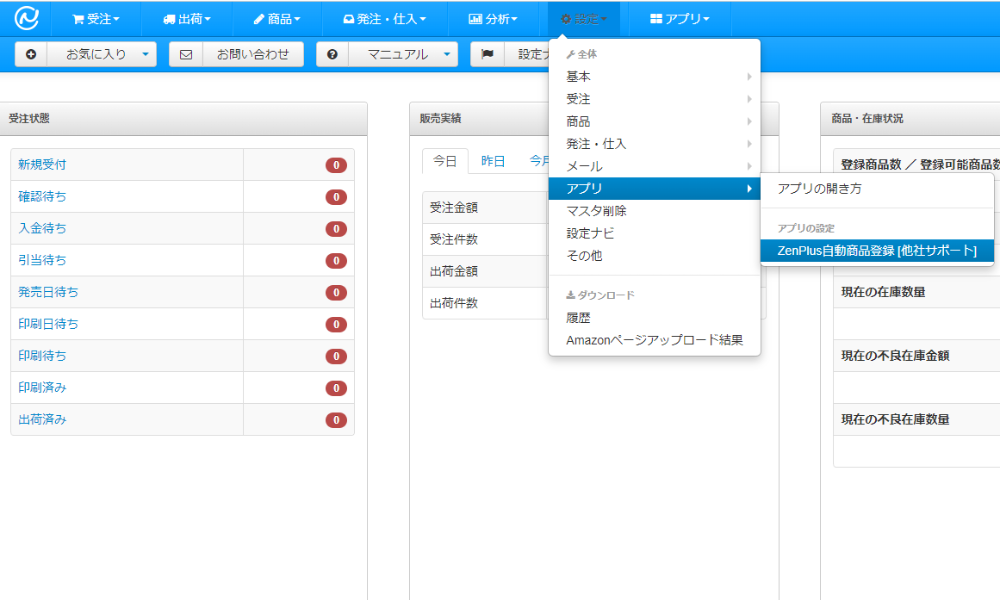 ZenPlus自動商品登録