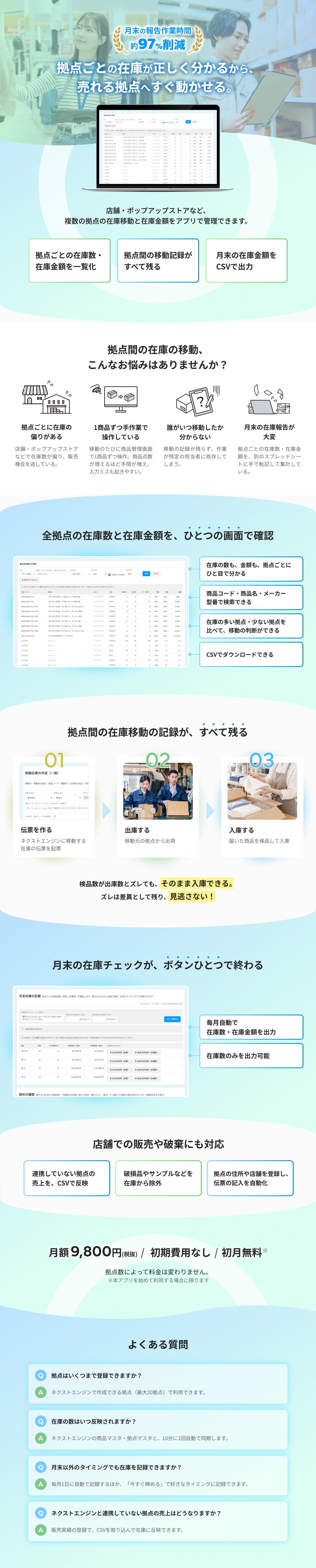 実店舗間移動アプリ