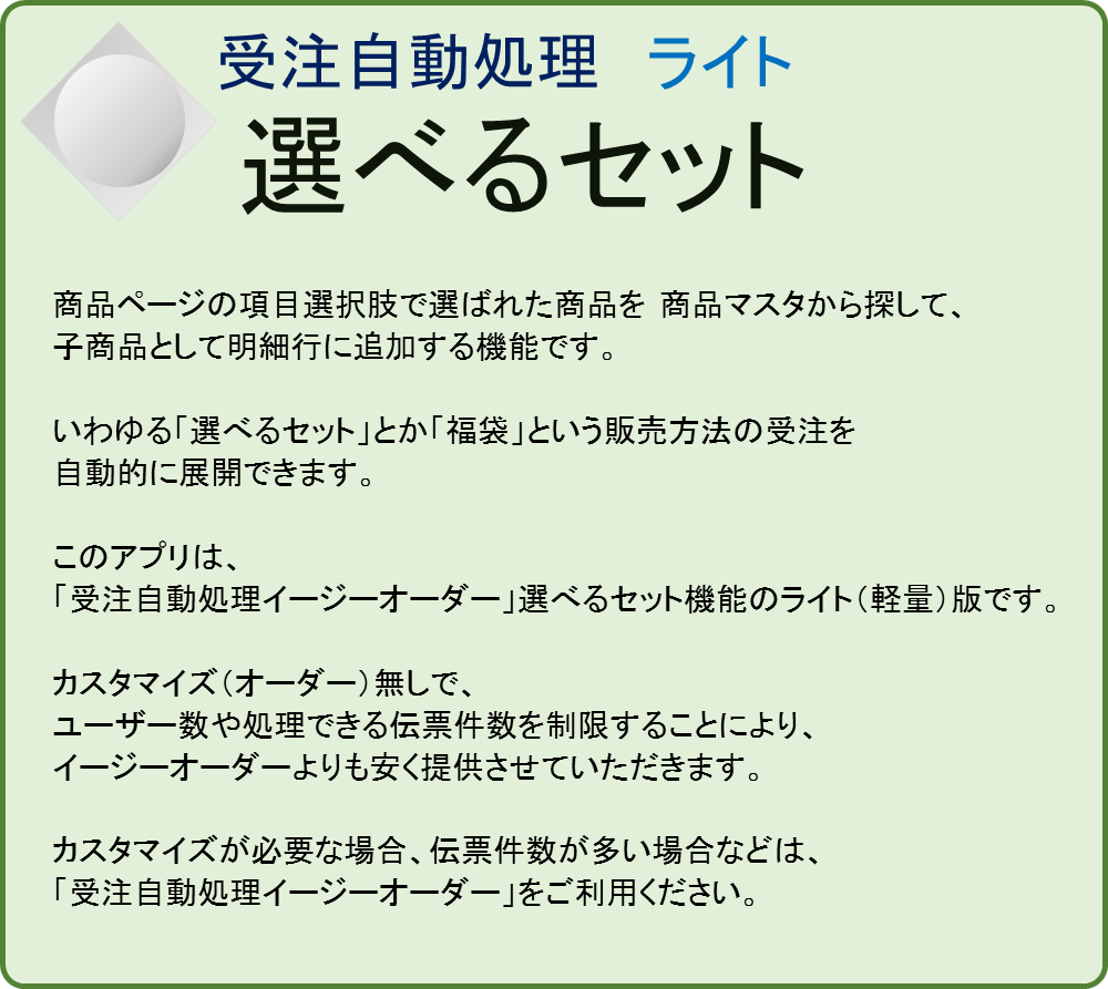 選べるセット自動処理ライト