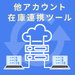 メーカー・問屋との全自動在庫連携ツール