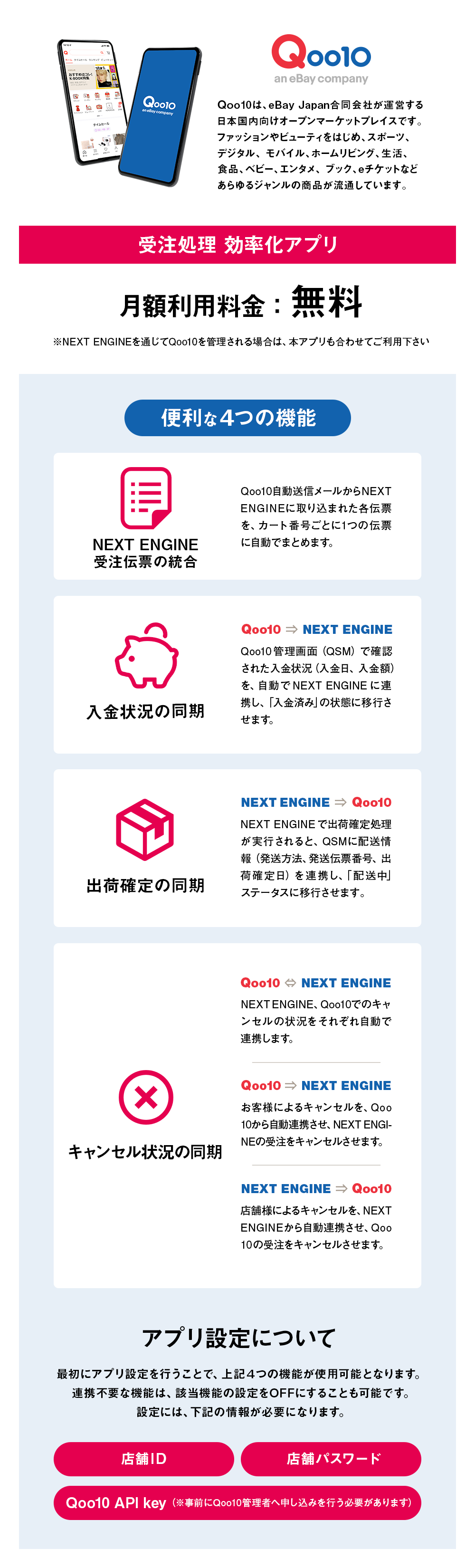 Qoo10 受注処理効率化アプリ