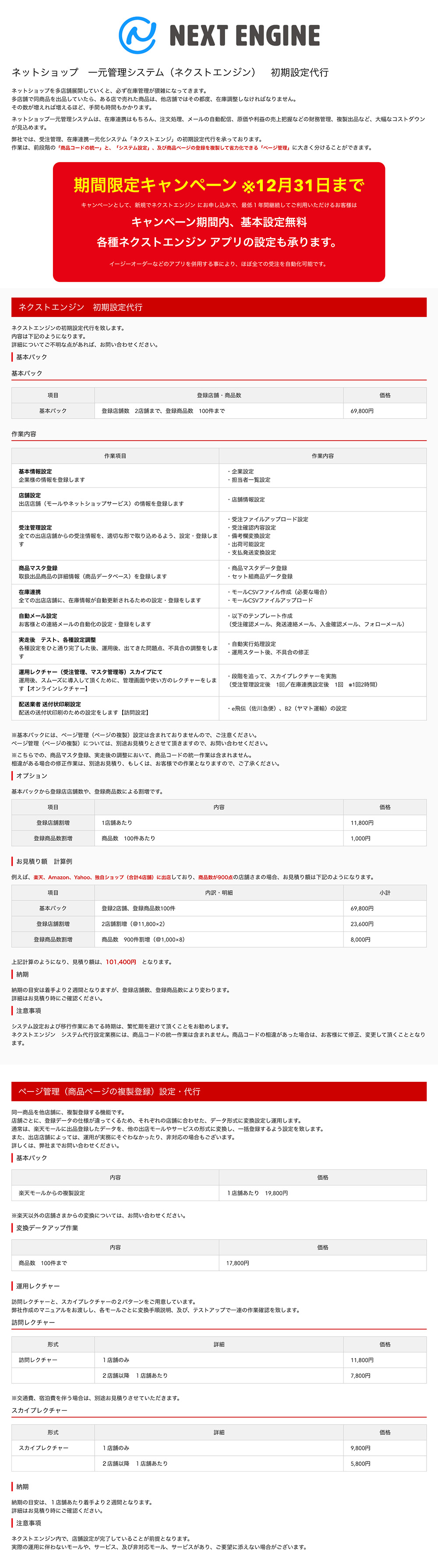 ネクストエンジン初期設定代行