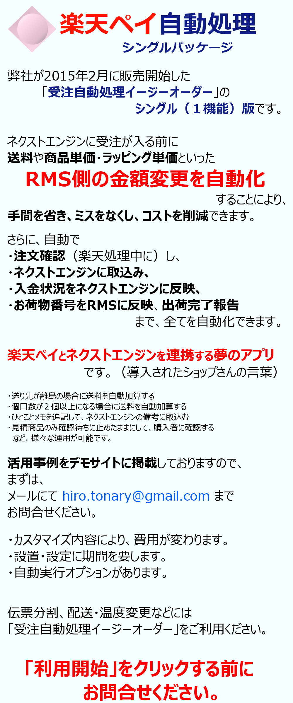 【業務自動化アプリ】楽天ペイ自動処理