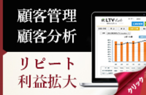 通販CRM LTV-Lab for Omni 同期アプリ