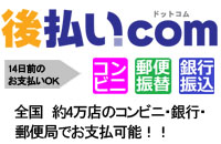 後払い.com（アトバライドットコム）
