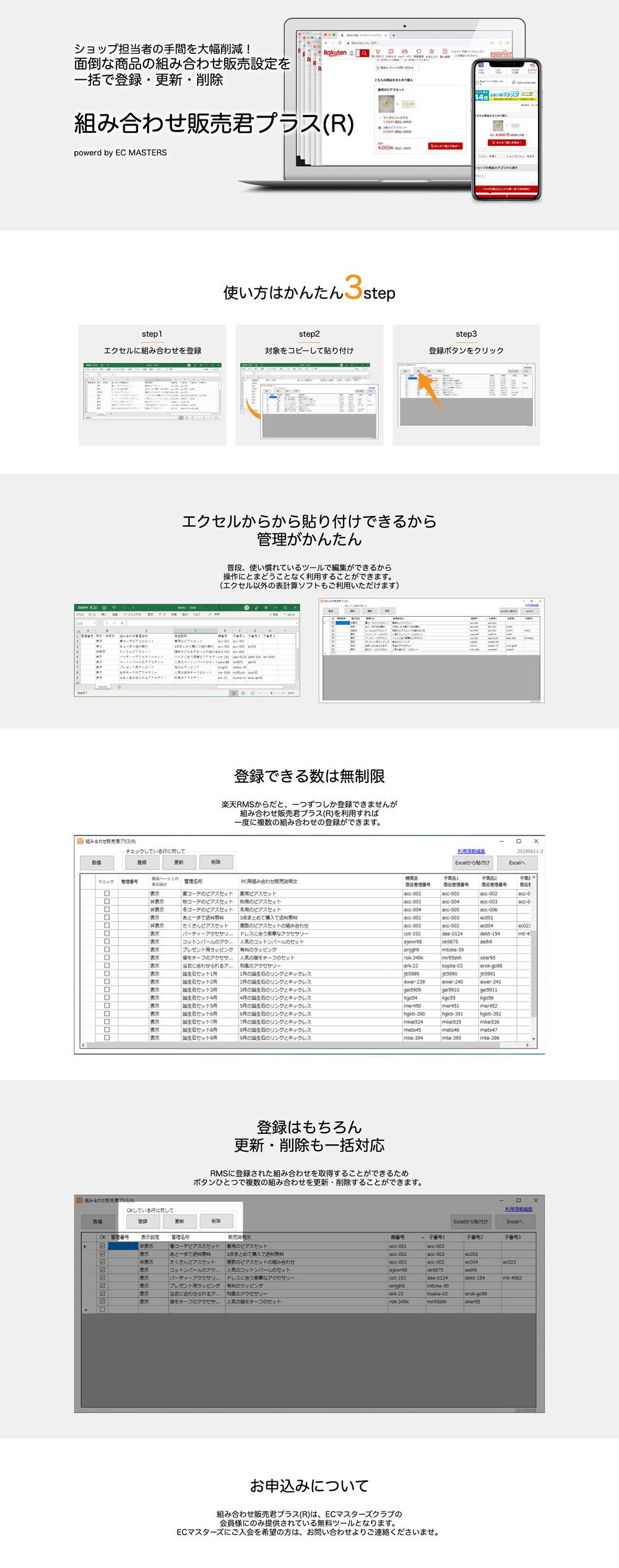 楽天の組み合わせ設定が簡単に！組み合わせ販売君プラス(R)