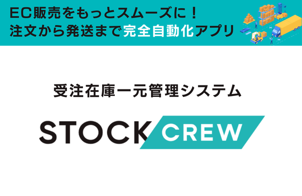 STOCKCREW for NEXT ENGINE