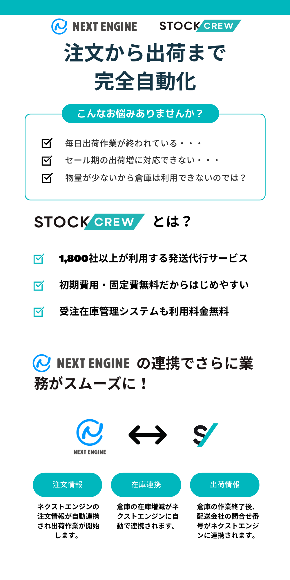 STOCKCREW for NEXT ENGINE