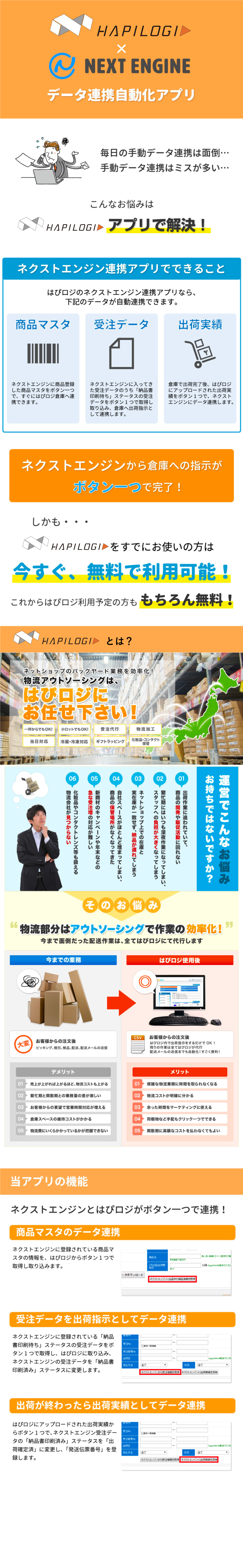 はぴロジ自動連携アプリ