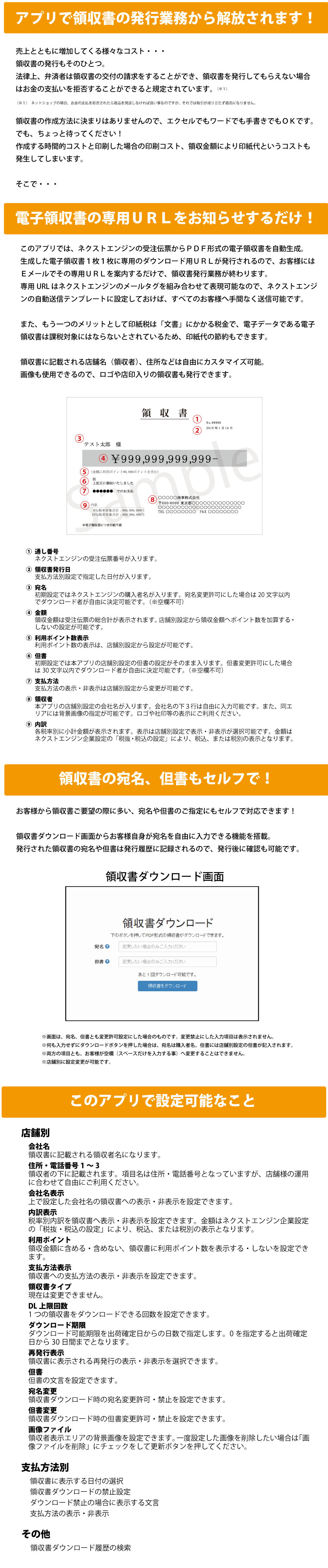 セルフ領収書サービス