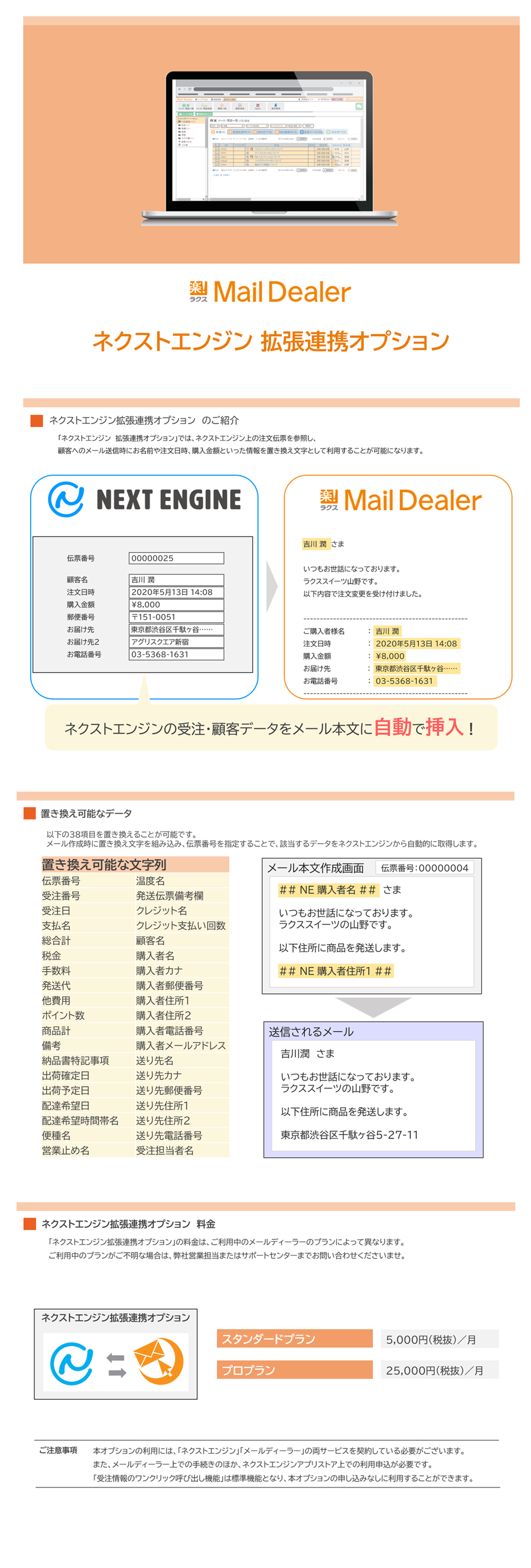 メールディーラー　拡張連携アプリ