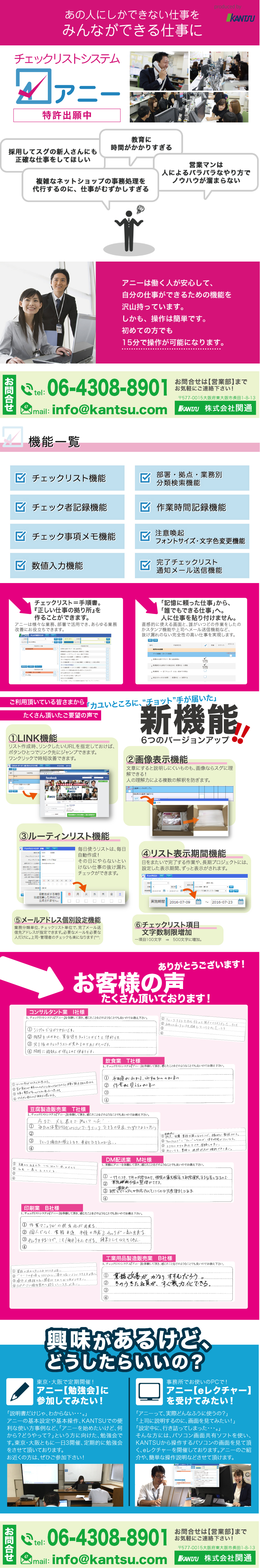 チェックリストシステム『アニー』