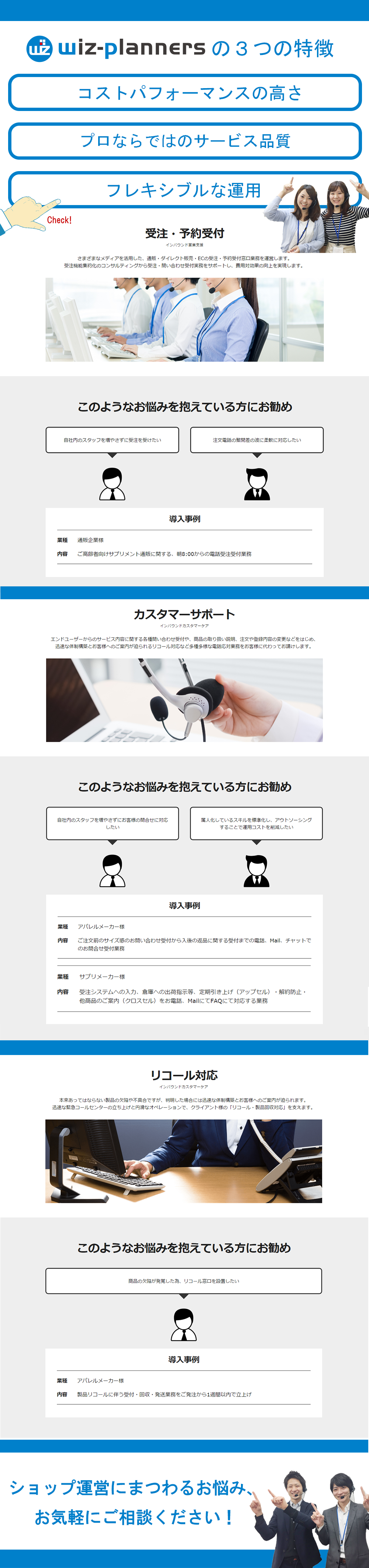 通販受注窓口・商品お問合わせ・カスタマーサポート業務