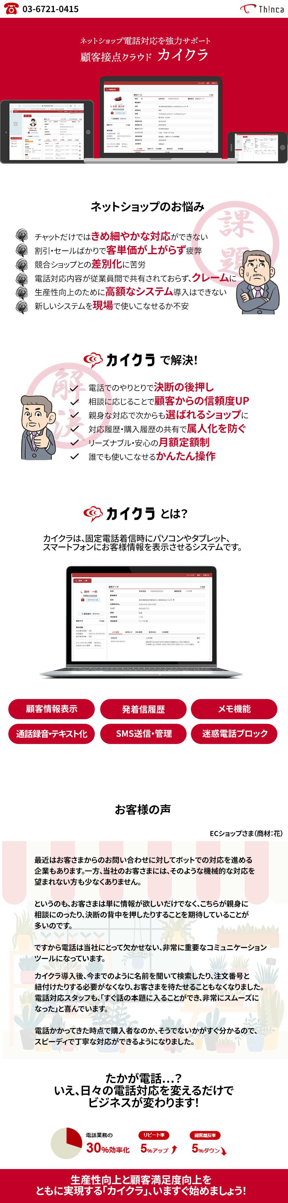 カイクラデータ連携