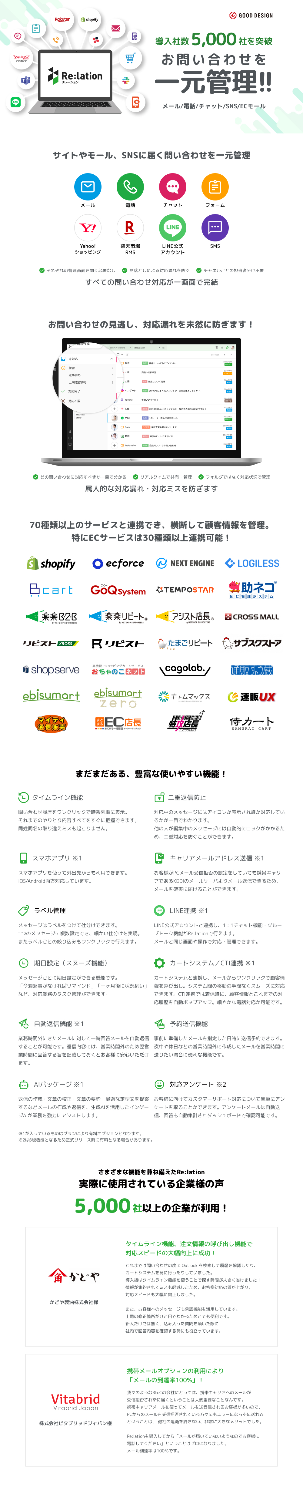 Re:lation(リレーション)