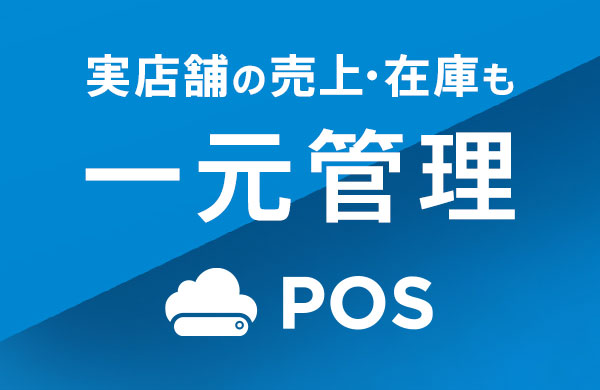 スマレジ受注在庫連携