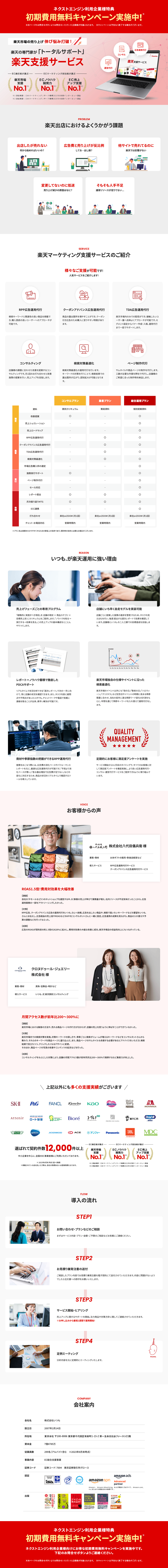 楽天支援サービス｜楽天の専門家がトータルサポート