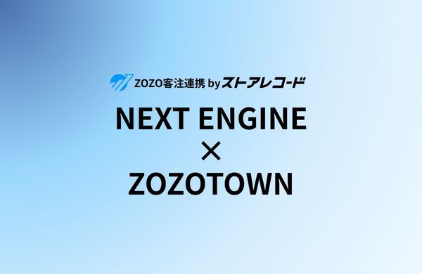 ZOZO客注連携 by ストアレコード