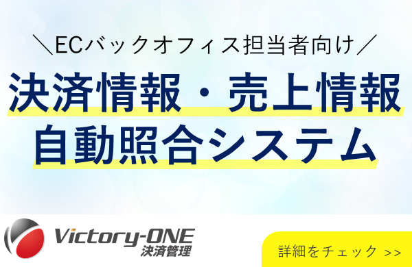 Victory-ONE【決済管理】