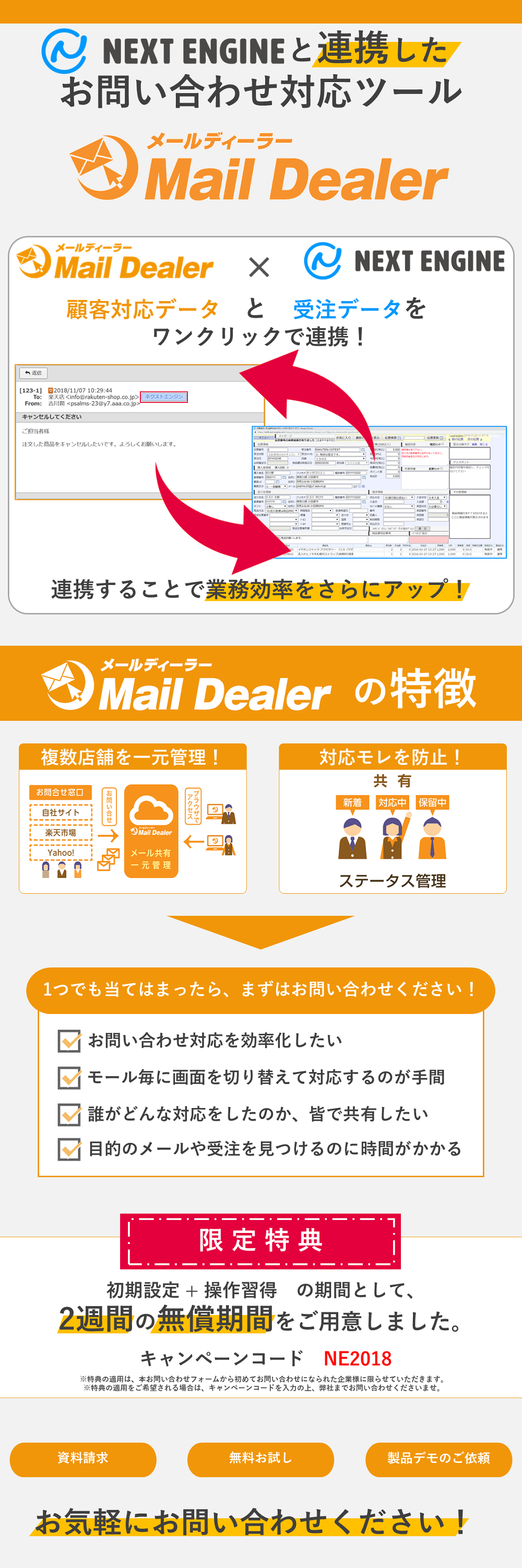 複数モールの問合せを一元管理！　メールディーラー