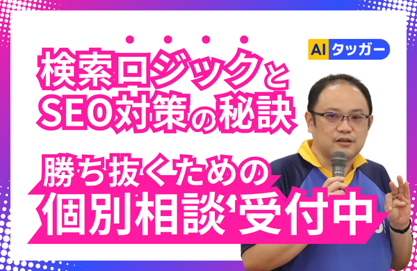 AIタッガー｜AI検索時代の“見つかる構造”をつくるツール