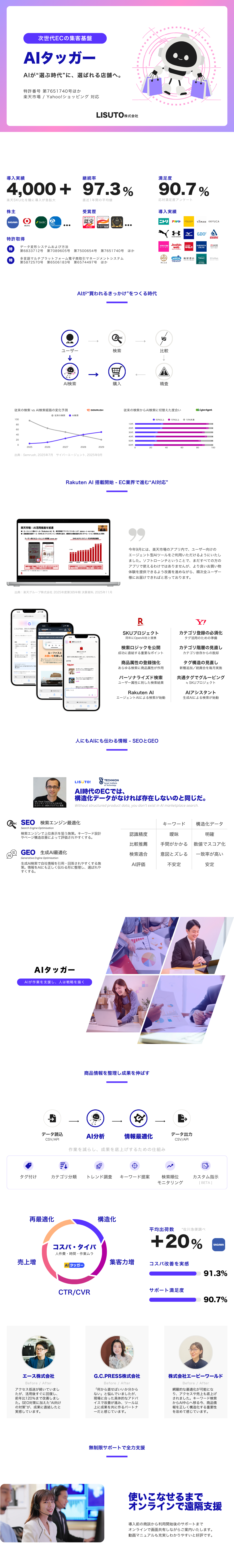 AIタッガー｜AI検索時代の“見つかる構造”をつくるツール