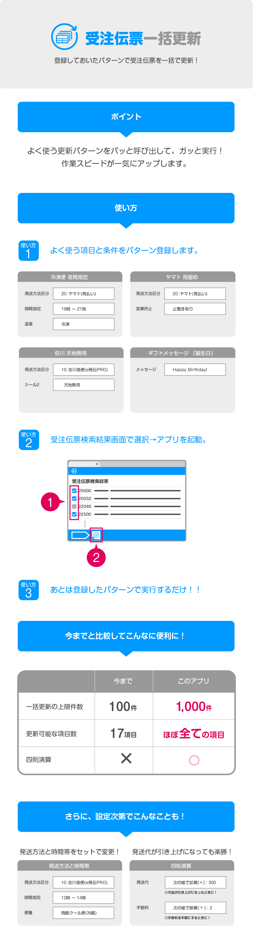 受注伝票一括更新